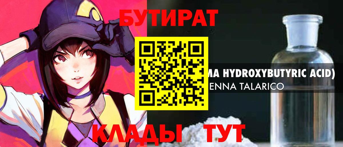 БУТИРАТ Butirat Арсеньев