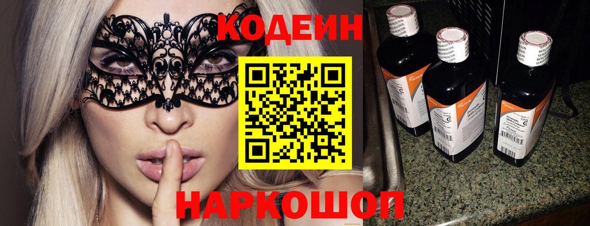 Арсеньев  Кодеин напиток Lean (лин)  Вход с VPN 
