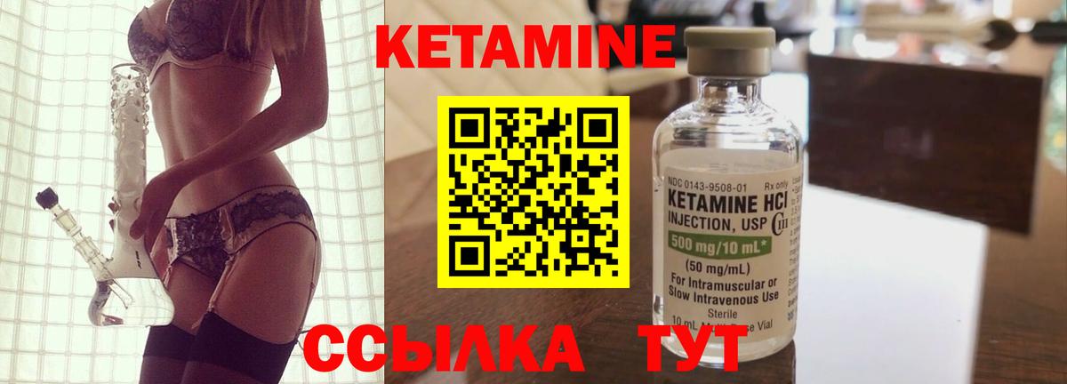 Кетамин VHQ Арсеньев