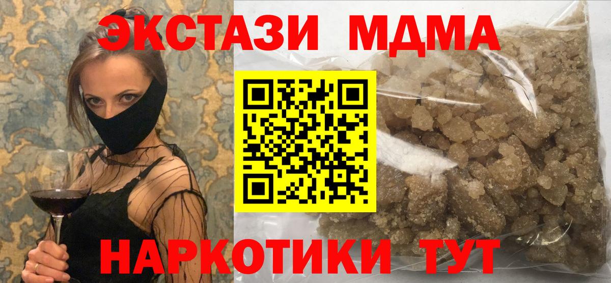 MDMA кристаллы  МДМА кристаллы  Арсеньев  Вход с VPN 