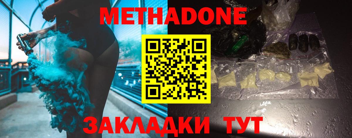 Метадон белоснежный  МЕТАДОН мёд  Арсеньев  Вход с VPN 